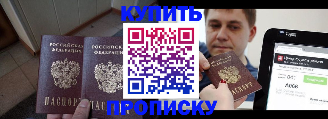 временная прописка в Саках