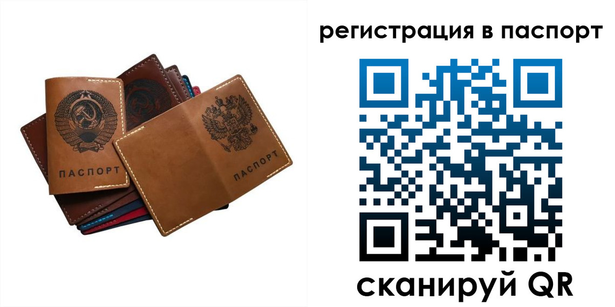 временная регистрация законно в Саках