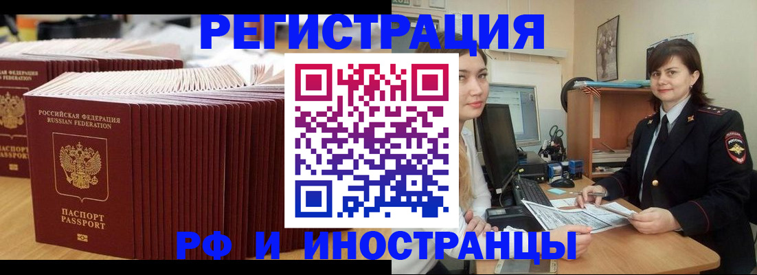 прописка 2025 в Саках