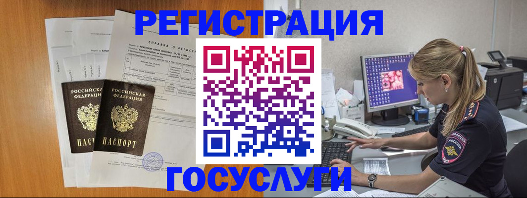 временная прописка в Саках