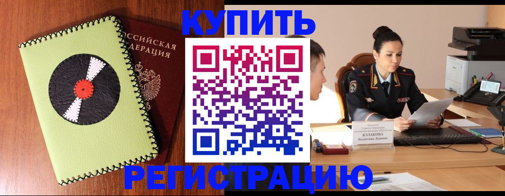 прописка 2025 в Саках