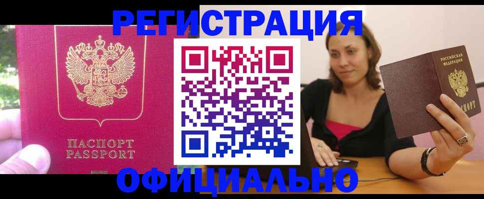 прописка для работы в Саках