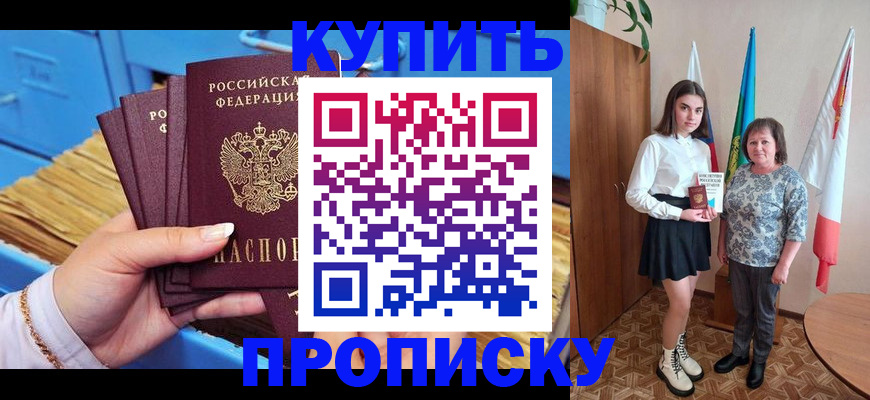 прописка регистрация в Саках