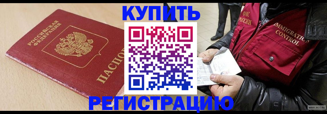 прописка паспорт в Саках