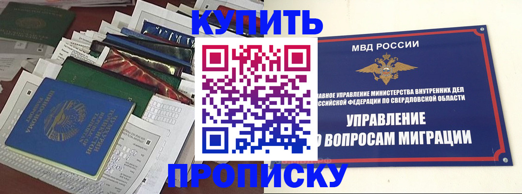 временная регистрация собственник в Саках